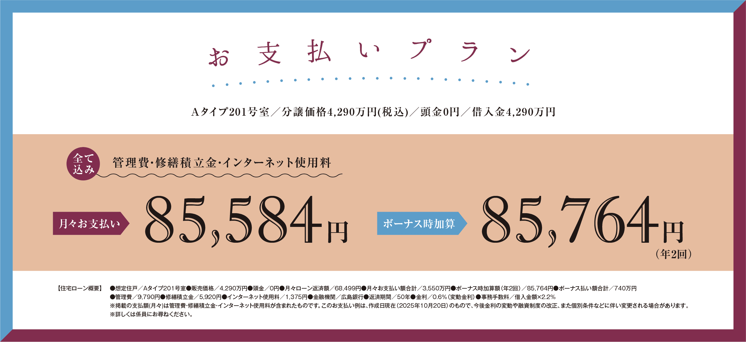 お支払いプラン