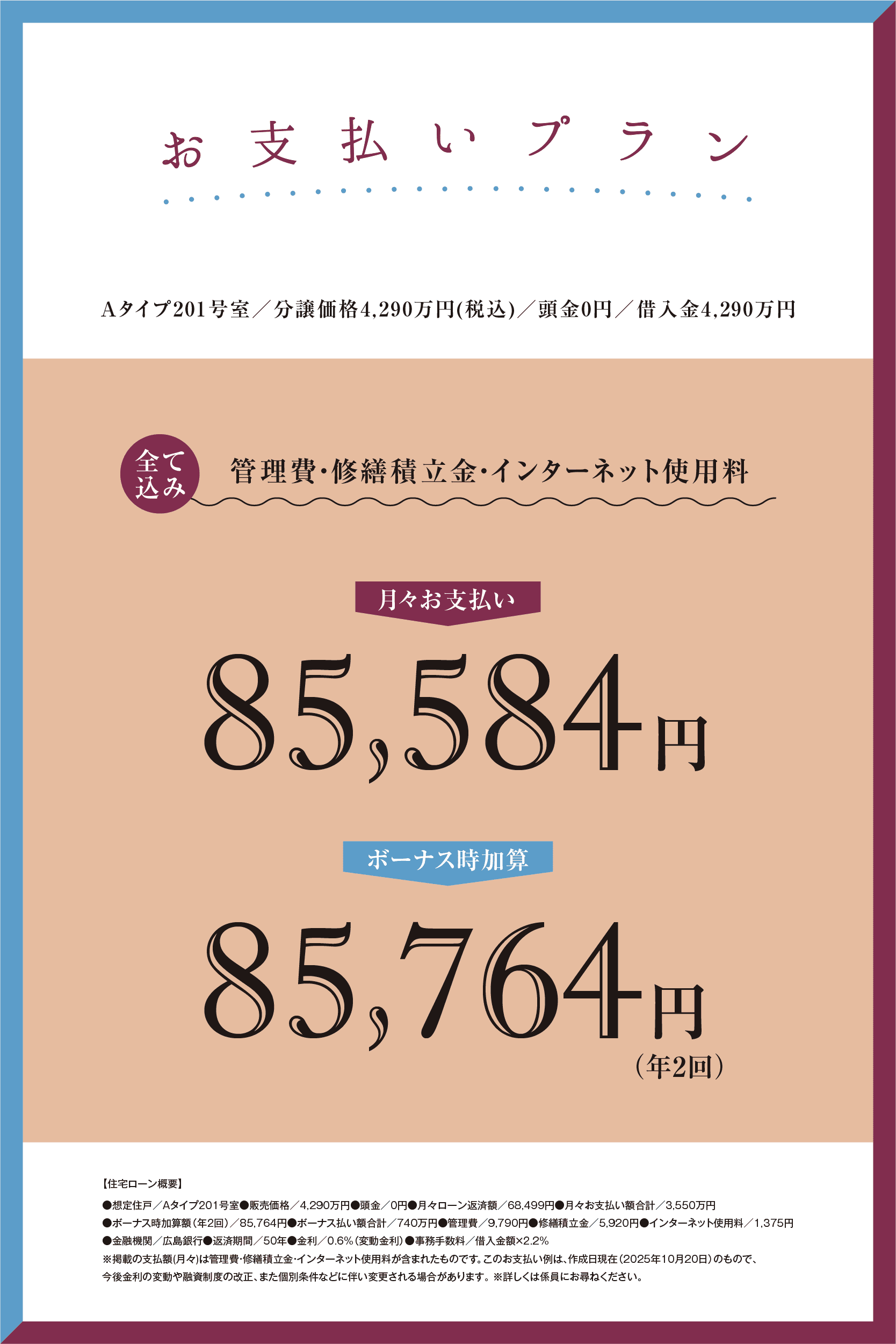 お支払いプラン