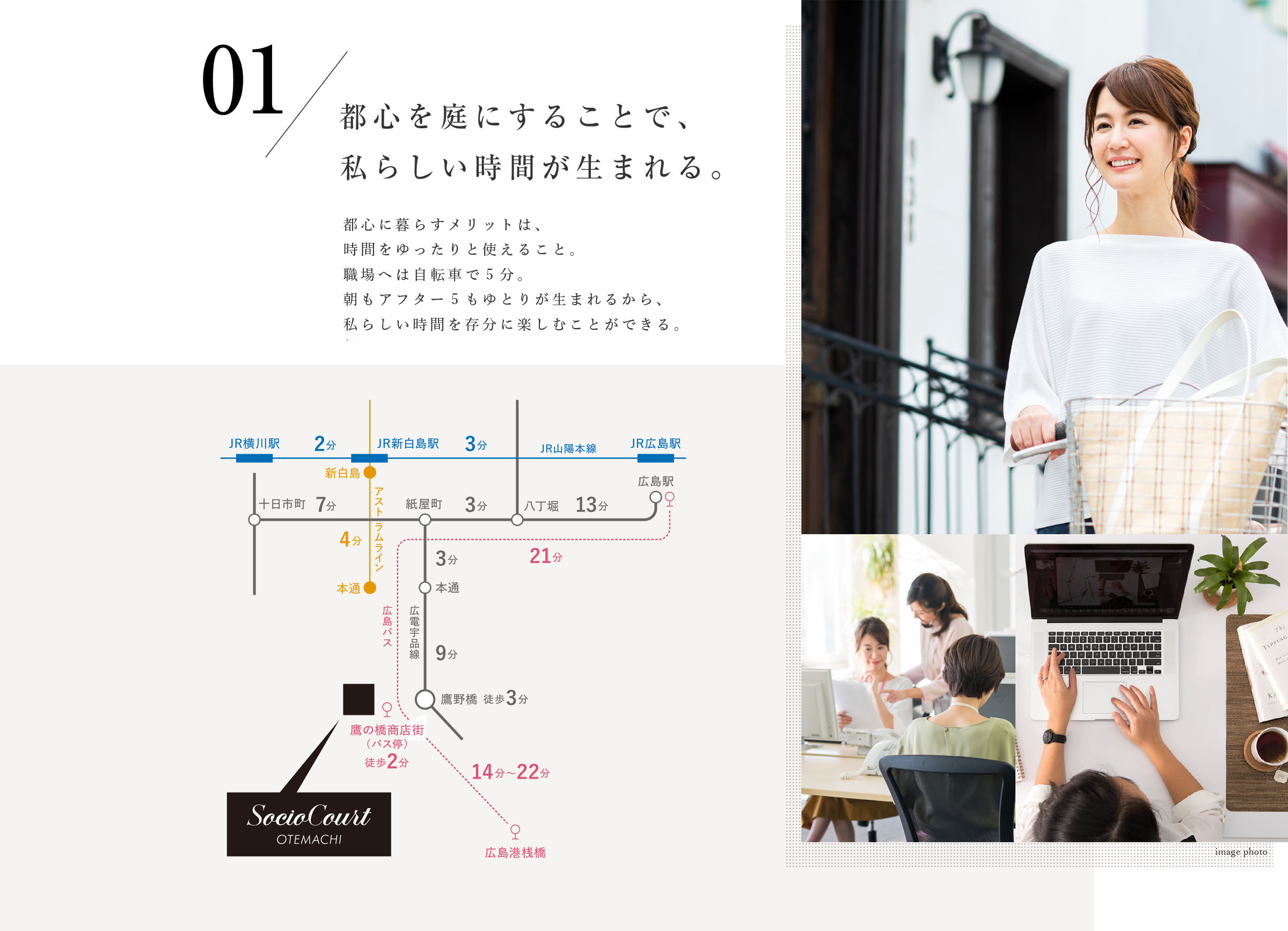 都心を庭にすることで、私らしい時間が生まれる。