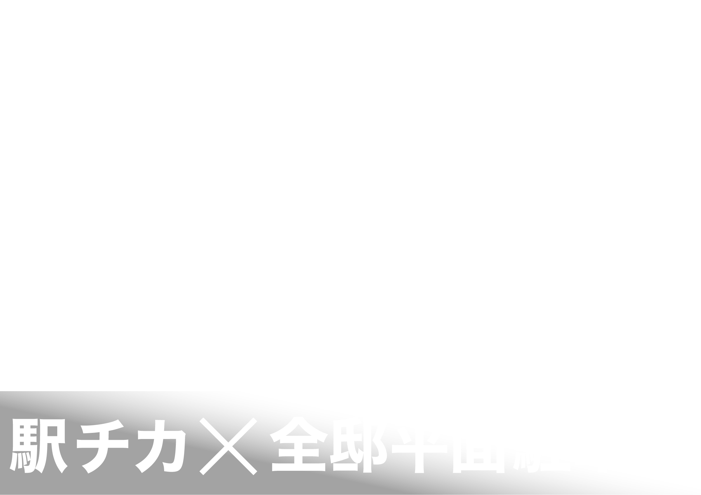 航空写真